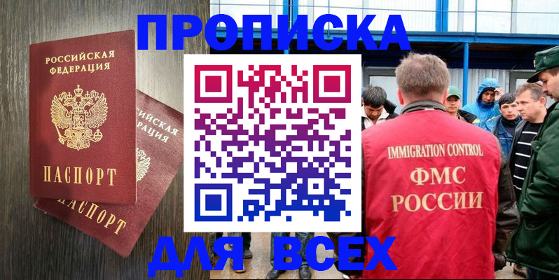 временная регистрация купить в Пятигорске