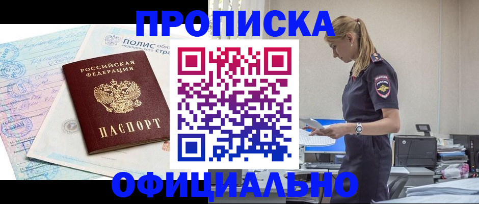 прописка ребенка в Пятигорске