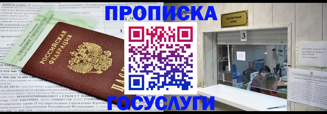 временная регистрация купить в Пятигорске